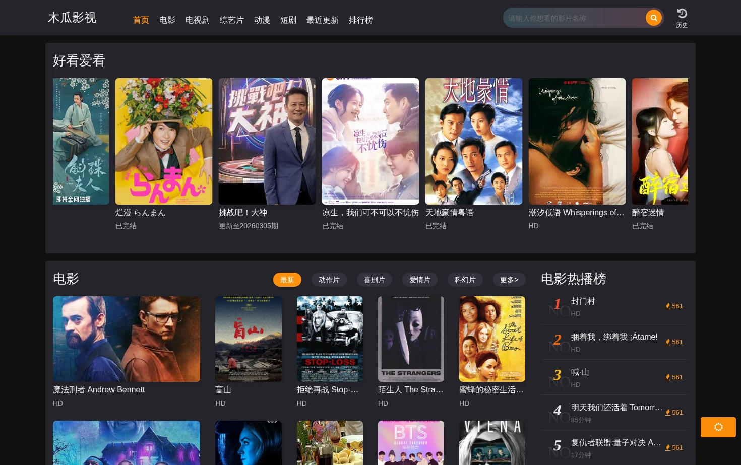 木瓜影视 页面快照